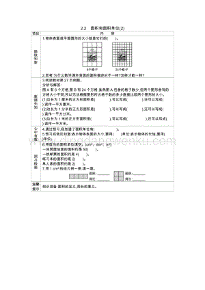 西師大版三年級下冊數學第二單元2.2面積和面積單位(2)導學案.docx