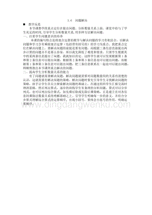 西師大版三年級(jí)下冊(cè)數(shù)學(xué)第三單元3.6 問題解決 教學(xué)反思.docx