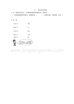 西師大版三年級下冊數學第三單元3.7商的變化規律同步練習題.doc