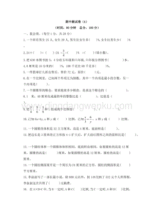 西師大版六年級(jí)下冊(cè)數(shù)學(xué)期中測(cè)試卷（A）.doc
