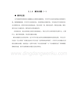西師大版六年級下冊數學總復習5.1.6解決問題（一） 教學反思.docx