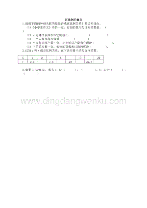 西師大版六年級下冊數學第三單元3.4 正比例的意義 同步練習題.doc