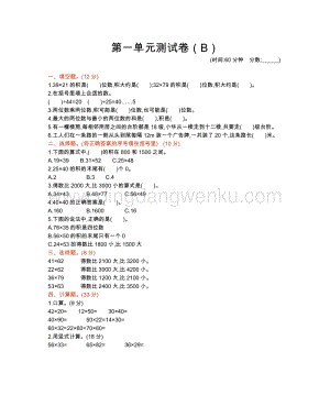 西師大版三年級下冊數學第一單元測試卷（B）.docx