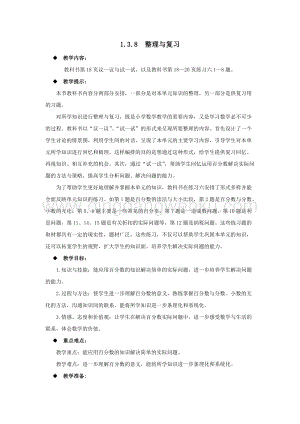 西師大版六年級下冊第一單元數學1.3.8整理與復習 教案.docx