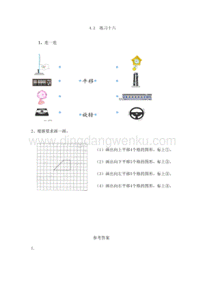 西師大版三年級下冊數(shù)學第四單元4.2 練習十六 同步練習題.doc
