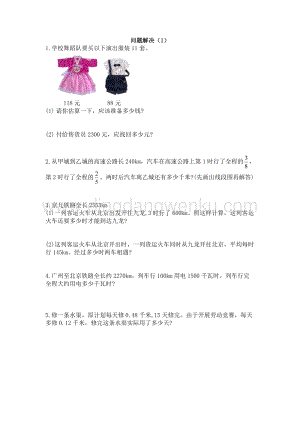 西師大版六年級下冊數學總復習1.14 解決問題（1） 同步練習題.docx
