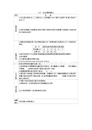 西師大版六年級下冊數學第三單元3.4　正比例的意義 導學案.docx
