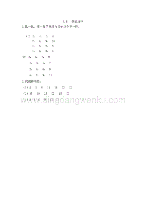 西師大版三年級下冊數學第三單元3.11 探索規律 同步練習題.doc