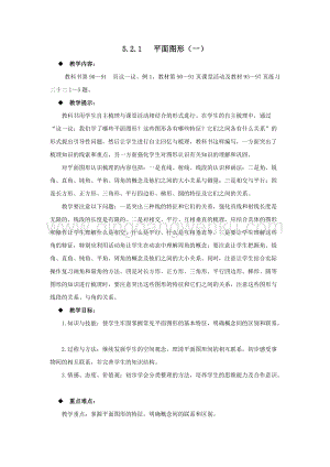 西師大版六年級(jí)下冊(cè)數(shù)學(xué)總復(fù)習(xí)5.2.1平面圖形（一）教案.docx