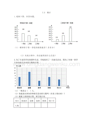 西師大版三年級下冊數學總復習7.5統計 同步練習題.doc