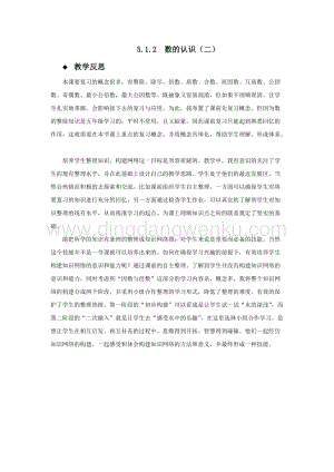 西師大版六年級下冊數學總復習5.1.2數的認識（二） 教學反思.docx