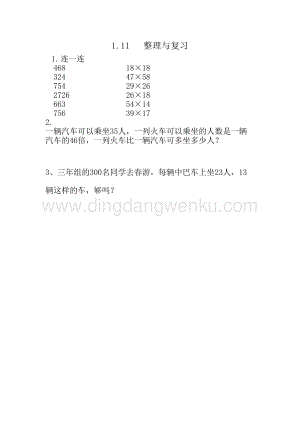 西師大版三年級下冊數學第一單元1.11 整理與復習 同步練習題.doc