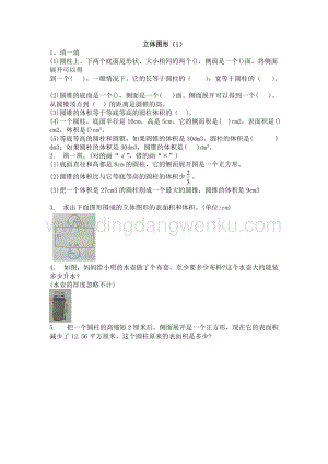 西師大版六年級下冊數(shù)學總復(fù)習2.6立體圖形（1）同步練習題.docx