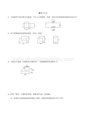 西師大版六年級下冊數學總復習2.8 練習二十三 同步練習題.doc