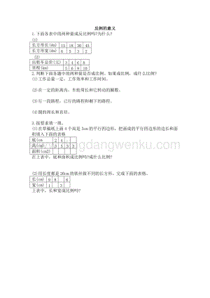 西師大版六年級下冊數(shù)學(xué)第三單元3.8 反比例的意義 同步練習(xí)題.doc