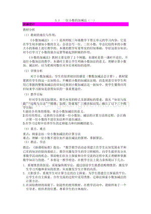 西師大版三年級下冊數(shù)學(xué)第五單元5.3一位小數(shù)的加減法（一） 說課稿.docx