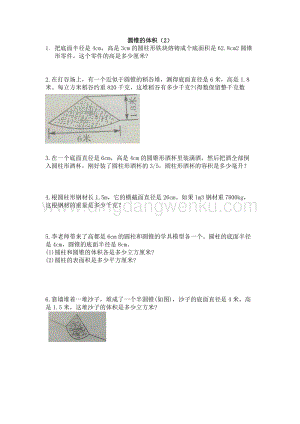 西師大版六年級下冊數(shù)學(xué)第二單元2.8 圓錐的體積（2） 同步練習(xí)題.docx