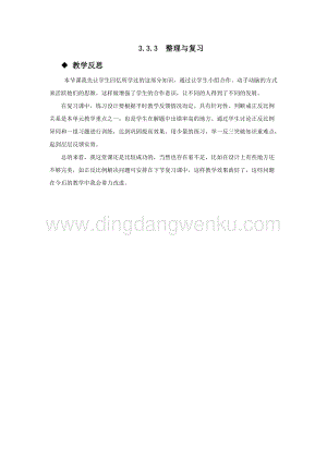 西師大版六年級下冊數學第三單元3.3.3整理與復習 教學反思.docx