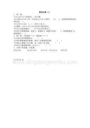 西師大版六年級下冊數學總復習1.5 數的運算（1） 同步練習題.docx