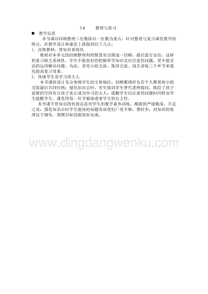 西師大版三年級下冊數(shù)學第三單元3.8 整理與復習 教學反思.docx
