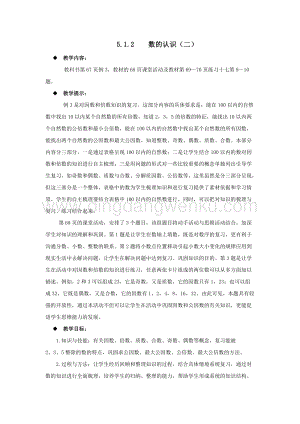 西師大版六年級下冊數學總復習5.1.2數的認識（二） 教案.docx