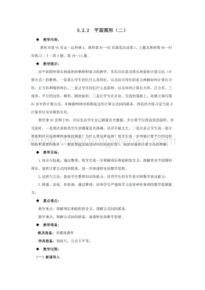 西師大版六年級下冊數學總復習5.2.2平面圖形（二） 教案.docx