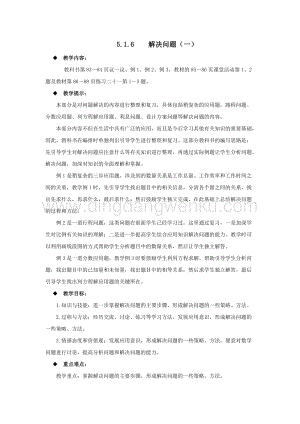 西師大版六年級(jí)下冊(cè)數(shù)學(xué)總復(fù)習(xí)5.1.6解決問題（一） 教案.docx