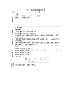 西師大版三年級下冊數學第一單元1.1　兩位數乘整十數的口算 導學案.docx