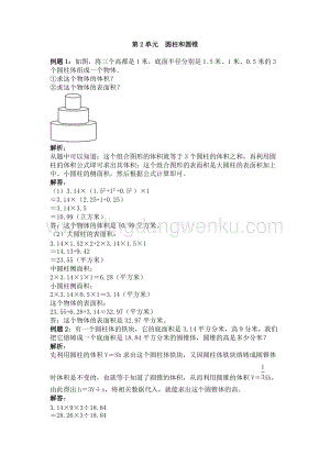 西師大版六年級下冊數學第二單元 圓柱和圓錐 爬坡題.docx