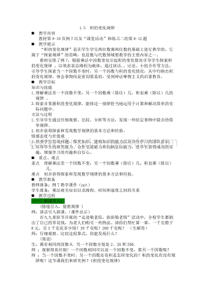 西師大版三年級下冊數學第一單元1.5積的變化規律教案.docx