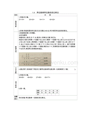 西師大版三年級下冊數學第一單元1.4兩位數乘兩位數的進位乘法導學案.docx