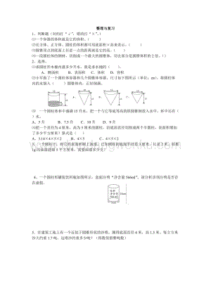 西師大版六年級下冊數學第二單元2.10 整理與復習 同步練習題.doc