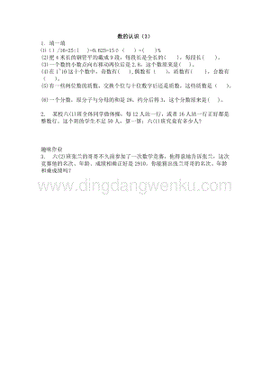 西師大版六年級下冊數學總復習1.3 數的認識（3） 同步練習題.docx
