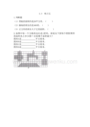 西師大版三年級下冊數學第二單元2.3 練習五 同步練習題.doc