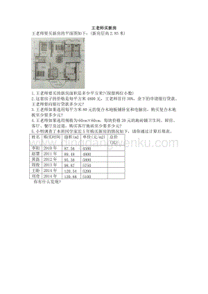 西師大版六年級下冊數學總復習3.4 王老師買新房 同步練習題.doc