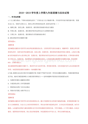 精品解析：黑龍江省2019屆九年級上學期期末試卷道德與法治試題（解析版）.doc
