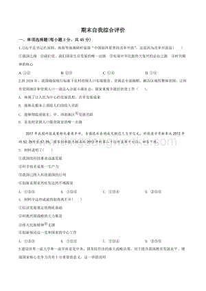精品解析：部編人教版九年級(jí)道德與法治上冊(cè)（2018版）期末全冊(cè)復(fù)習(xí)測(cè)試題（原卷版）.doc