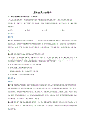精品解析：部編人教版九年級(jí)道德與法治上冊(cè)（2018版）期末全冊(cè)復(fù)習(xí)測(cè)試題（解析版）.doc