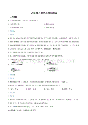2018-2019學(xué)年北師大版初中生物八年級(jí)上學(xué)期期末模擬測(cè)試生物試題（解析版）.doc