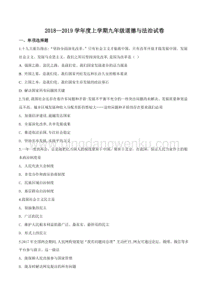 精品解析：黑龍江省2019屆九年級(jí)上學(xué)期期末試卷道德與法治試題（原卷版）.doc