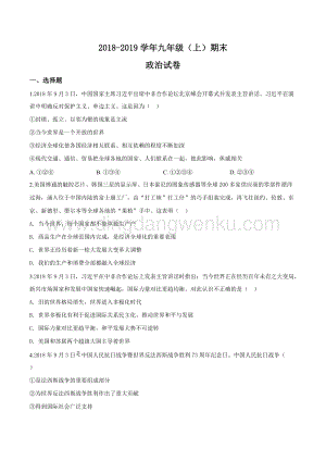 精品解析：河北省2019屆九年級（上）期末道德與法治試題（原卷版）.doc