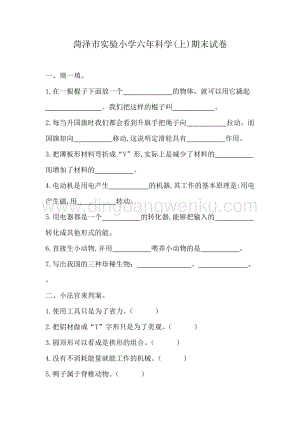 菏澤市實驗小學六年科學(上)期末試卷（教科版含答案）.doc