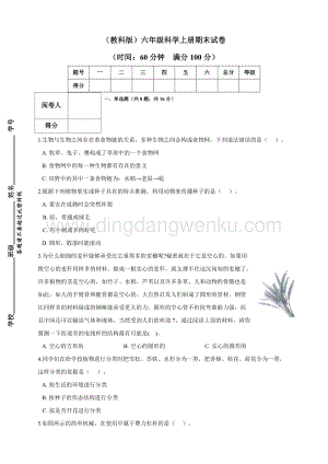 教科版）六年級科學上冊期末試卷（附答案）.doc