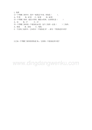 西師大版四年級下冊數學第四單元 4.6 練習十一 同步練習題.docx