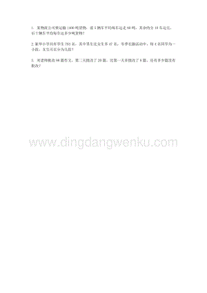 西師大版四年級下冊數學第一單元 1.3 四則混合運算（2） 同步練習題.docx