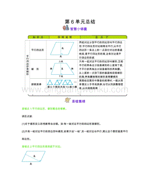 西師大版四年級下冊數(shù)學第六單元第6單元平行四邊形和梯形知識點.docx