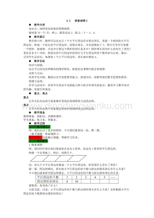 西師大版四年級(jí)下冊(cè)數(shù)學(xué)第六單元 6.5 探索規(guī)律2 教案.docx