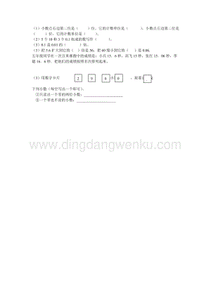 西師大版四年級下冊數學第九單元 9.1 小數 同步練習題.docx