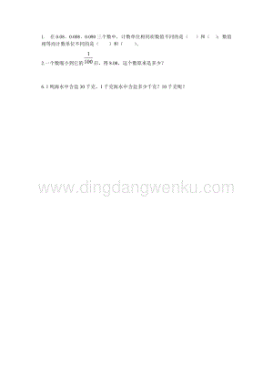 西師大版四年級下冊數學第五單元 5.7 練習十五 同步練習題.docx