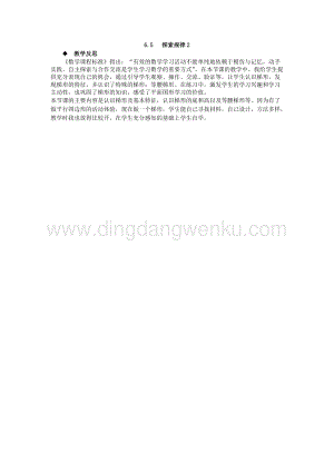 西師大版四年級下冊數學第六單元 6.5 探索規(guī)律2 教學反思.docx